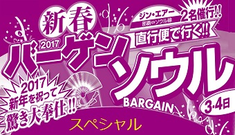 バーゲンソウル バーゲンソウル twv_bargain-seul17_01-03