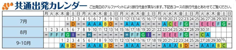 2コース 共通旅行代金 2016年7月~10月 skypack_midnight-16_07-10-tyo_p3