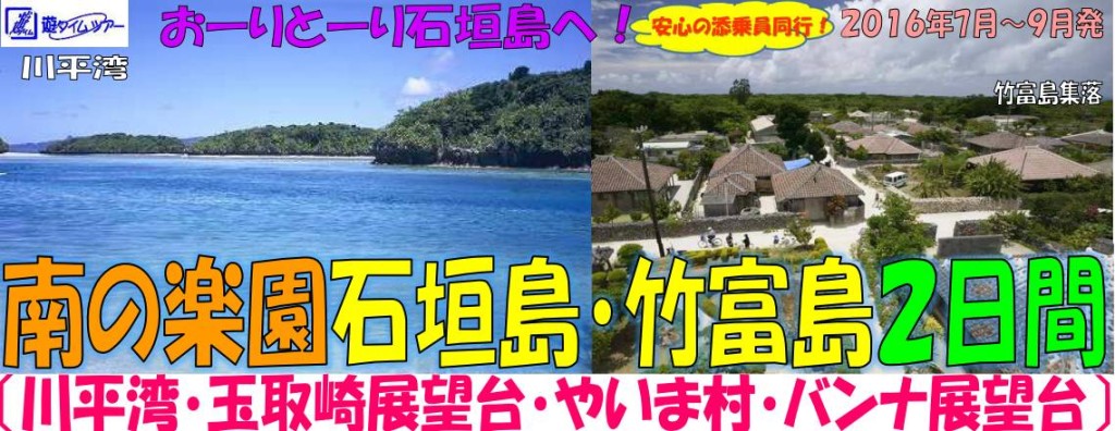 那覇発 南の楽園石垣島・竹富島2日間 那覇発 南の楽園石垣島・竹富島2日間