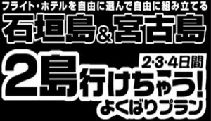 リブレ石垣島&宮古島 那覇発格安ツアー リブレ石垣島&宮古島 那覇発格安ツアー