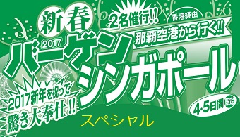 バーゲン シンガポール バーゲン シンガポール twv_bargain-sin2017