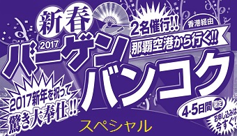 バーゲンバンコク バーゲンバンコク twv_bargain-bkk2017