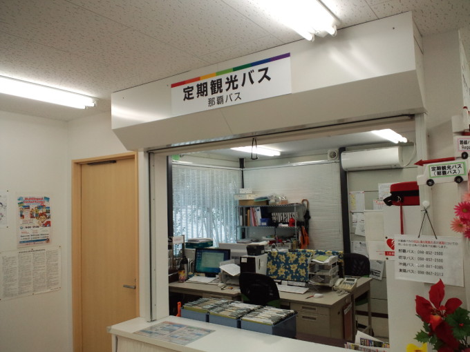 那覇バス定期観光 集合場所 写真3 那覇バス定期観光 集合場所 写真3