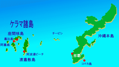 ケラマ諸島 簡易マップ kerama_map