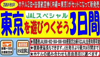 お得】東京を遊びつくそう3日間 お得】東京を遊びつくそう3日間tyoasobi16_0819-1129R_00