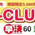 J-CLUB沖縄　格安ツアー
