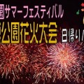 終了ｺｰｽ 海洋博公園 花火大会 ｻﾏｰﾌｪｽﾃｨﾊﾞﾙ 花火クルーズ19 リウボウ旅行サービス