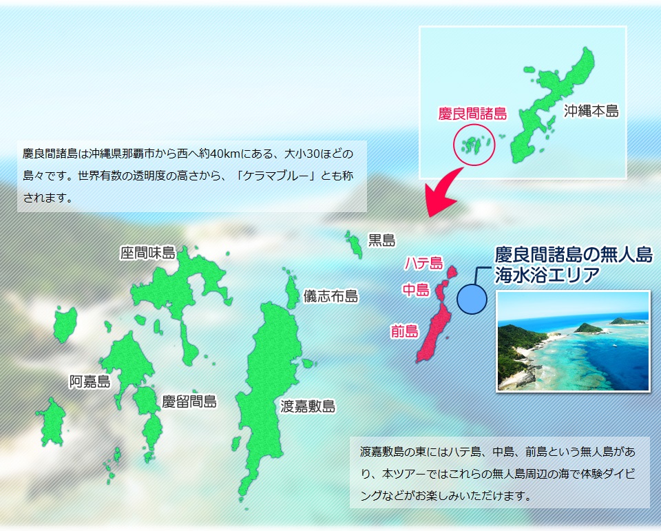 ケラマの無人島はこんなところです。簡易マップkaisuiyoku-keramamap©seru