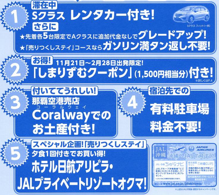 終了ｺｰｽ 売りつくしセール 沖縄 3 4日間 滞在中ﾚﾝﾀｶｰ付 東京発 Jal格安ツアー リウボウ旅行サービス