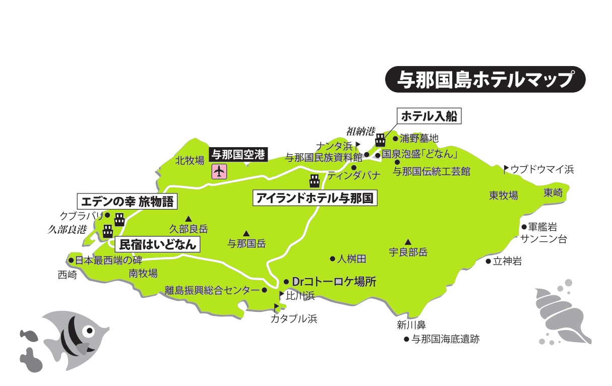 終了ｺｰｽ リブレ与那国島 那覇発 与那国ツアー 往復航空券 ホテル1泊付 リウボウ旅行サービス