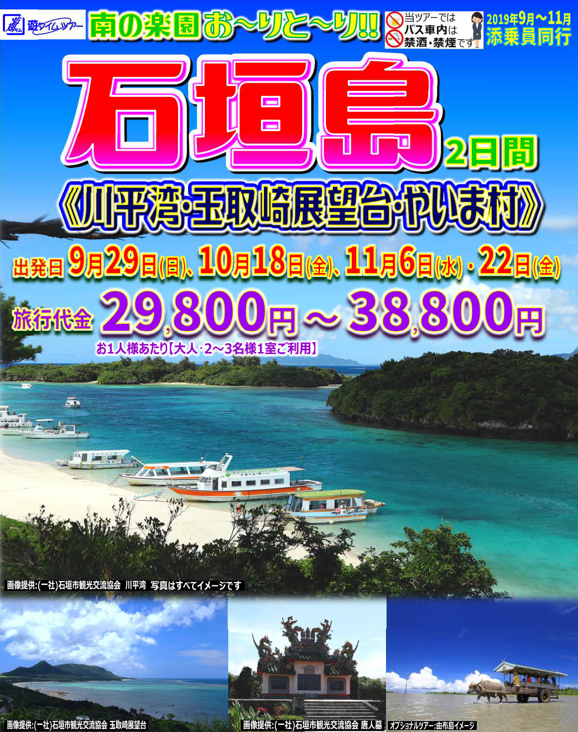 終了ｺｰｽ 添乗員同行 南の楽園 石垣島 川平湾 玉取崎展望台 やいま村 2日間 沖縄 那覇発 リウボウ旅行サービス