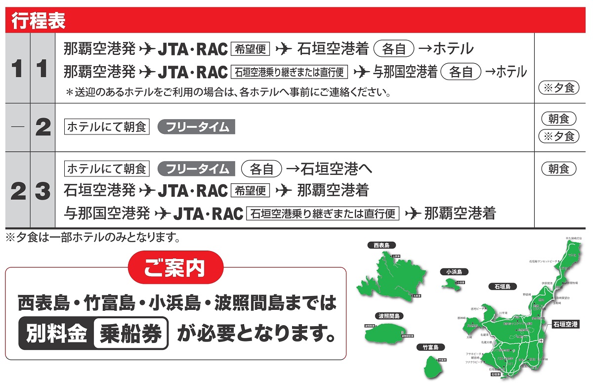 ﾘﾌﾞﾚ石垣島 西表島 竹富島 小浜島 波照間島 那覇発 Jal Jta 石垣格安ﾂｱｰ 1泊付 2泊付 リウボウ旅行サービス