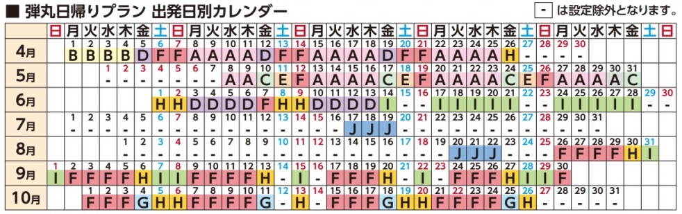 旅行代金カレンダー 旅行代金カレンダー