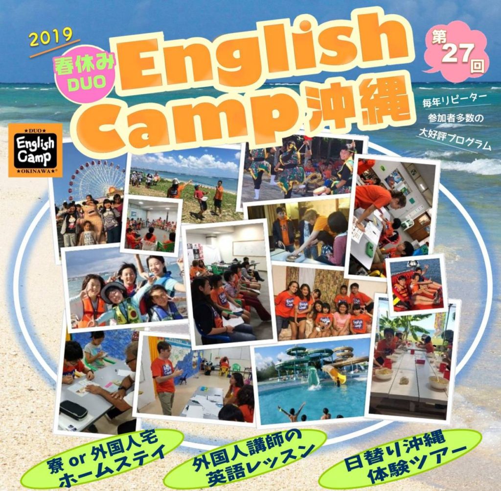 春休み English Camp In 沖縄19 子供だけの英語合宿 沖縄体験プログラム リウボウ旅行サービス
