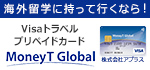 MoneyT Global（マネーティーグローバル）