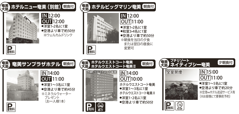 ホテルリスト リブレ奄美大島|那覇発 RACで行く奄美ホテルパック 1泊付【JTAP】帰省にも便利! ホテルリスト リブレ奄美大島|那覇発 RACで行く奄美ホテルパック 1泊付【JTAP】帰省にも便利!