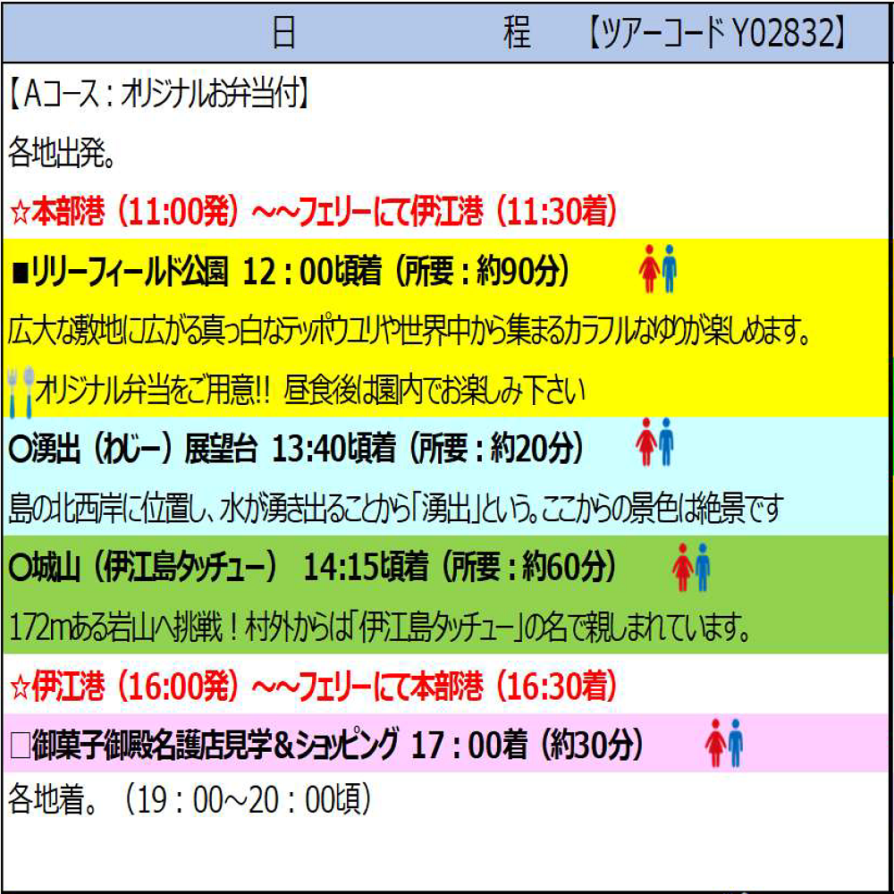 終了コース 伊江島ゆり祭り 日帰りバスツアー リウボウ旅行サービス