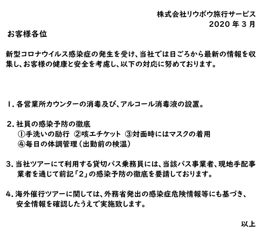 当社 新型 コロナ ウイルス 感染 者 の 発生 について