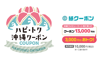 イベント リウボウ旅行サービス