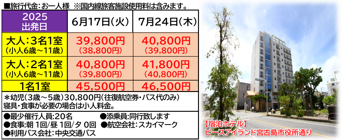 旅行代金 【添乗員同行】宮古満喫2日間~下地島・伊良部島・宮古島・来間島・池間島~5島巡り【遊タイムツアー】 旅行代金 【添乗員同行】宮古満喫2日間~下地島・伊良部島・宮古島・来間島・池間島~5島巡り【遊タイムツアー】