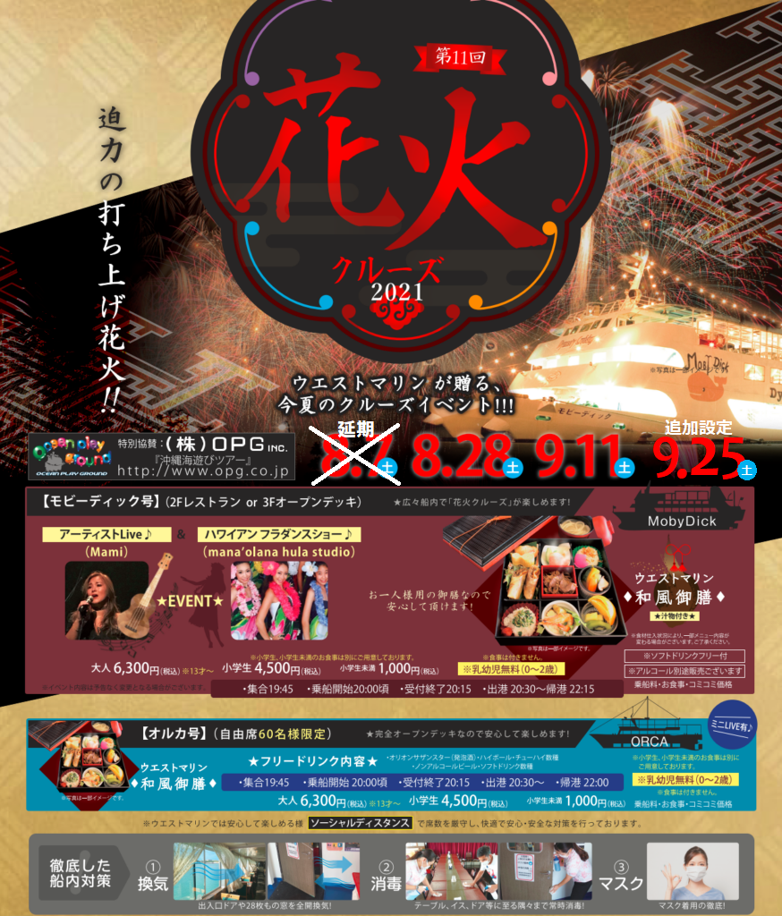 第11回 夏の花火クルーズ2021|大人気のイベントクルージング!那覇発 第11回 夏の花火クルーズ2021|大人気のイベントクルージング!那覇発
