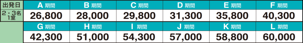 ホテル1泊付基本代金 ホテル1泊付基本代金