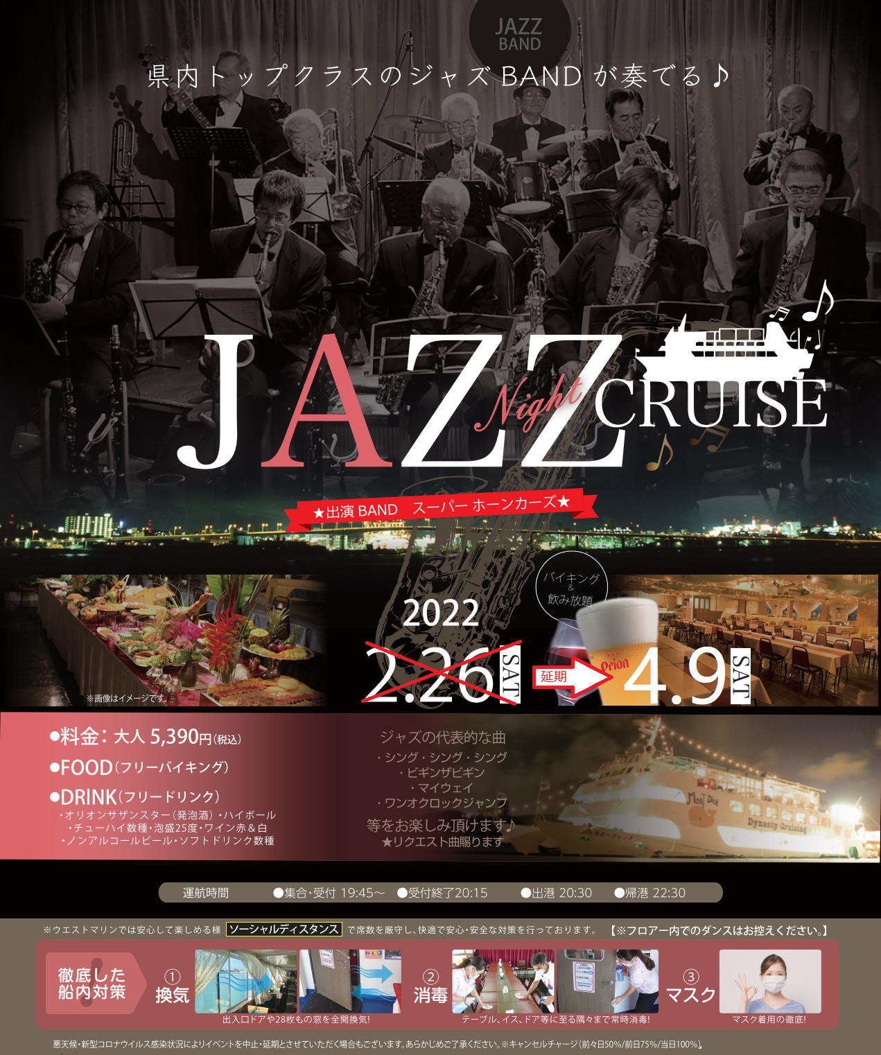 ジャズナイトクルーズ(ディナー&飲み放題付)2022年4/9(土)|沖縄 ディナークルーズ ジャズナイトクルーズ(ディナー&飲み放題付)2022年4/9(土)|沖縄 ディナークルーズ