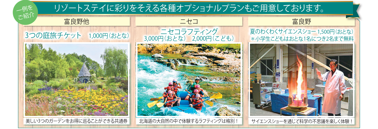 【WEB限定】JALダイナミックパッケージ 。北海道リゾート満喫