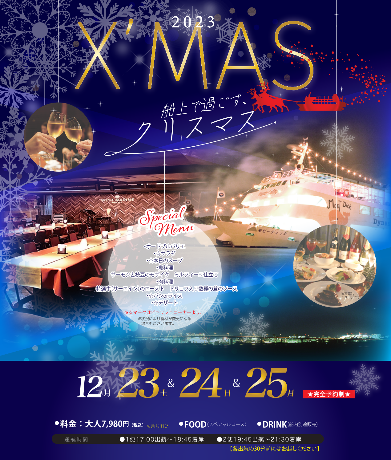 クリスマス　クルーズ２０２３｜沖縄　ディナークルーズ　X'mas Special　Dinner　Cruise