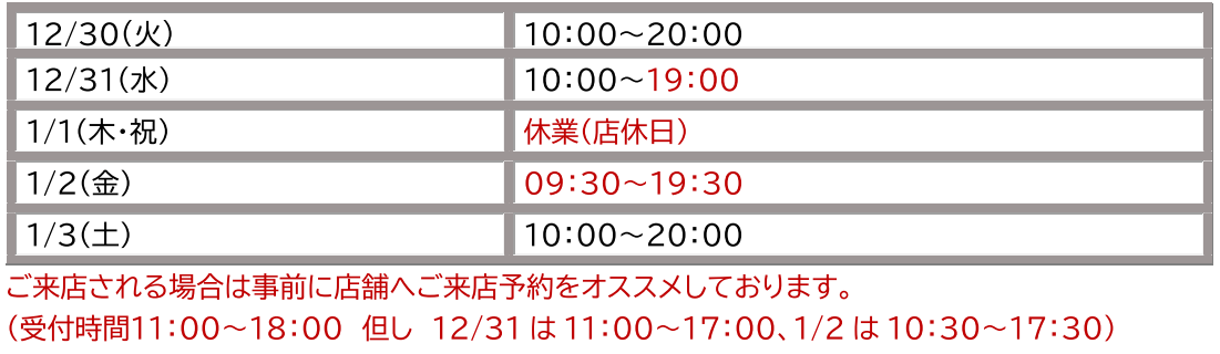 リウボウ旅行サロン 年末年始の営業時間のご案内 リウボウ旅行サロン 年末年始の営業時間のご案内