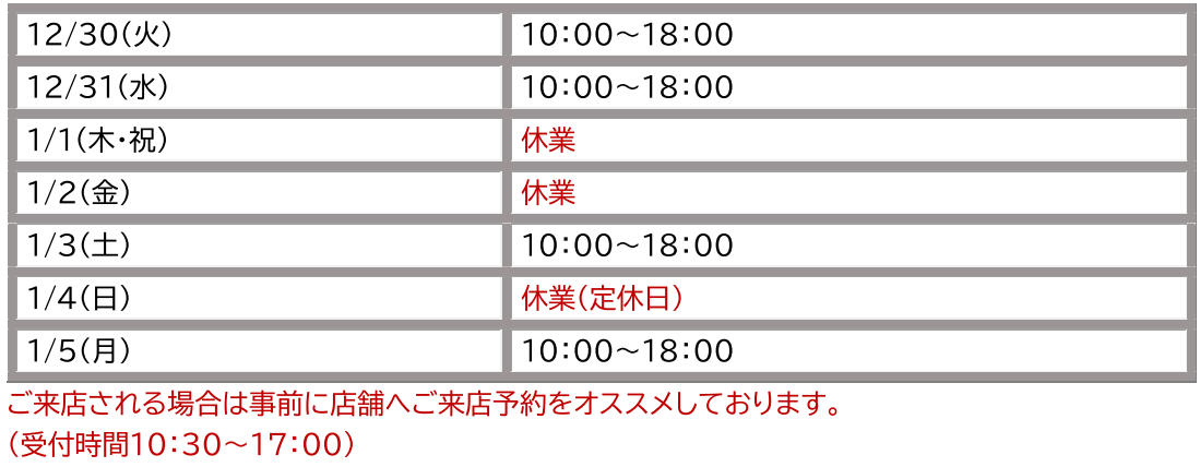 浦西りうぼう店 年末年始の営業時間のご案内 浦西りうぼう店 年末年始の営業時間のご案内