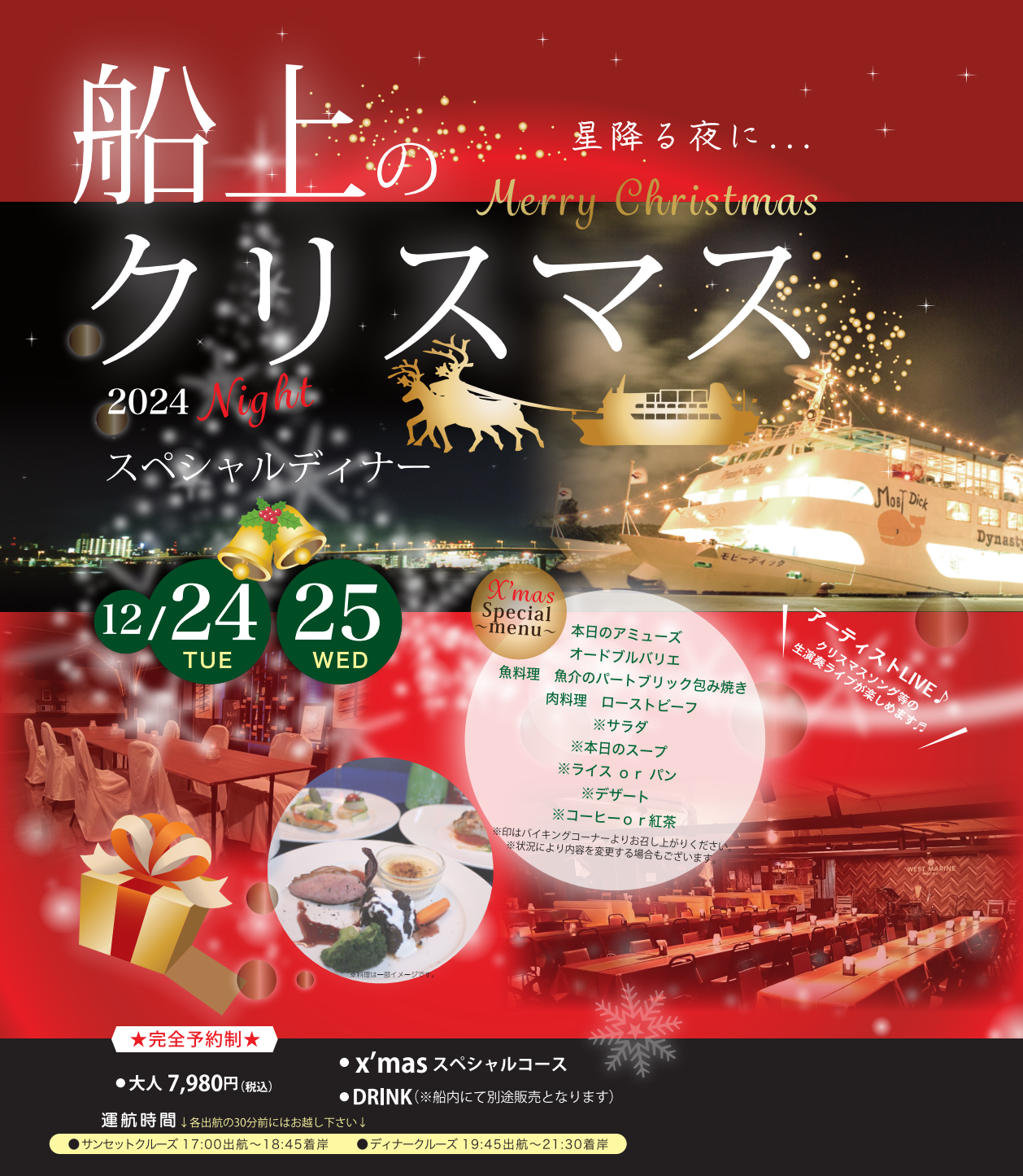 クリスマス　クルーズ２０２４｜沖縄　ディナークルーズ　X'mas Special　Dinner　Cruise