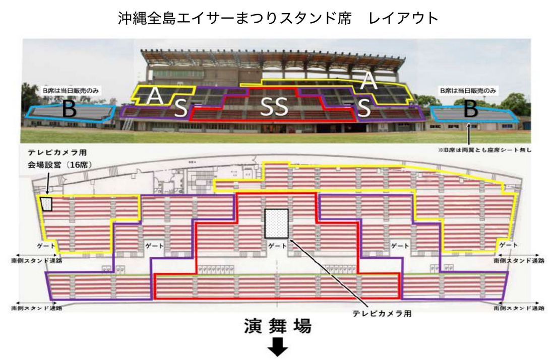 第70回記念沖縄全島エイサーまつり メーンスタンド席　レイアウト
