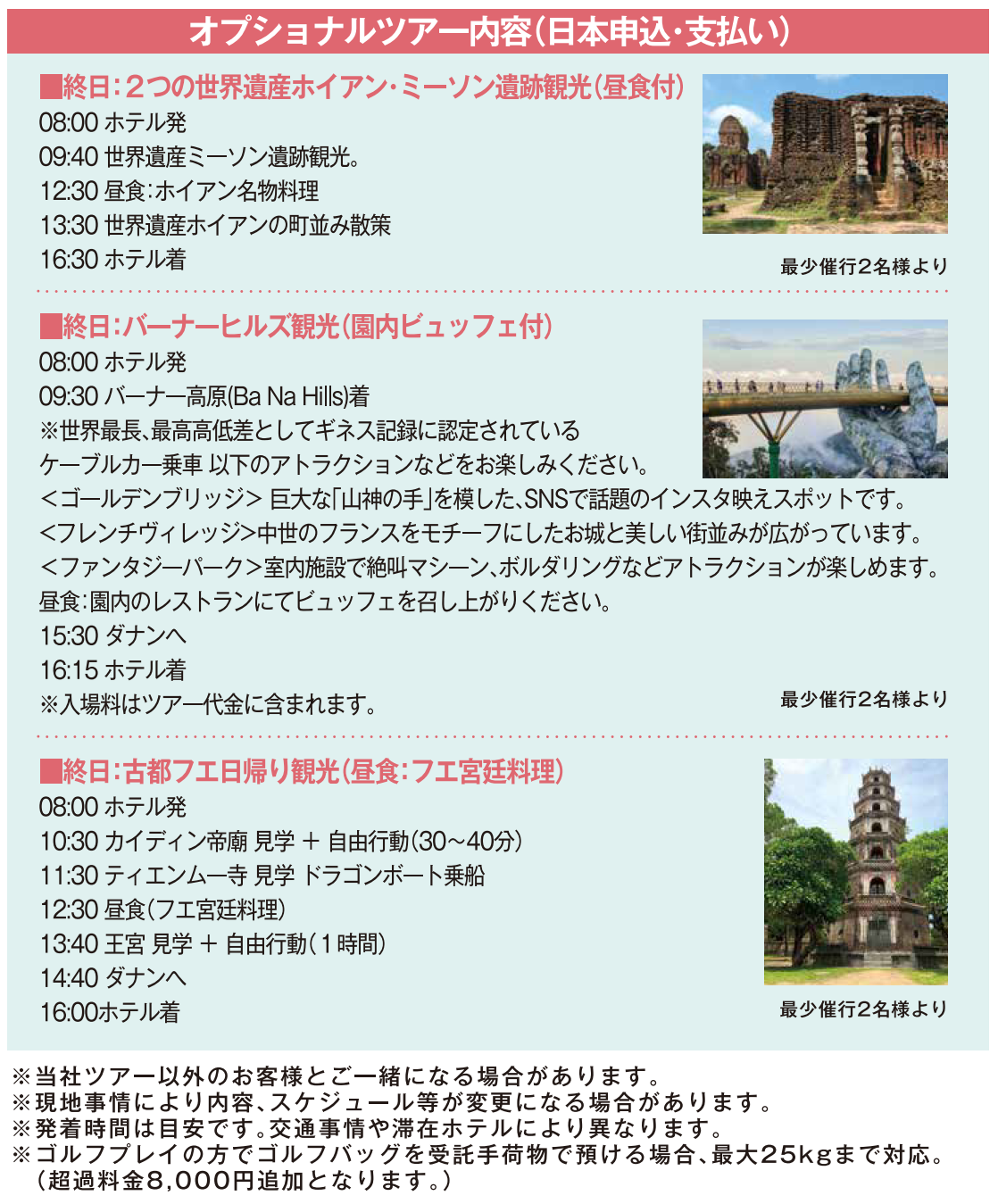 フリープラン　オプショナルツアー内容　【那覇⇔ダナン】ベトジェット チャーター直行便で行く！　ベトナム中部　ダナン４日間｜那覇空港発着　ベトナムツアー