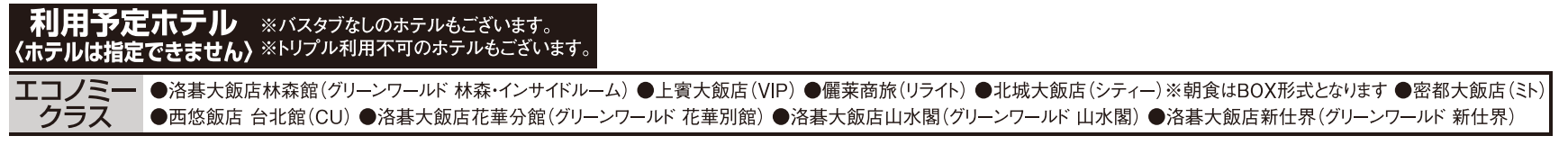 利用予定ホテル<<得選>>台北3・4日間|那覇空港発着 エバー航空で行く台湾(台北)旅行 利用予定ホテル<<得選>>台北3・4日間|那覇空港発着 エバー航空で行く台湾(台北)旅行