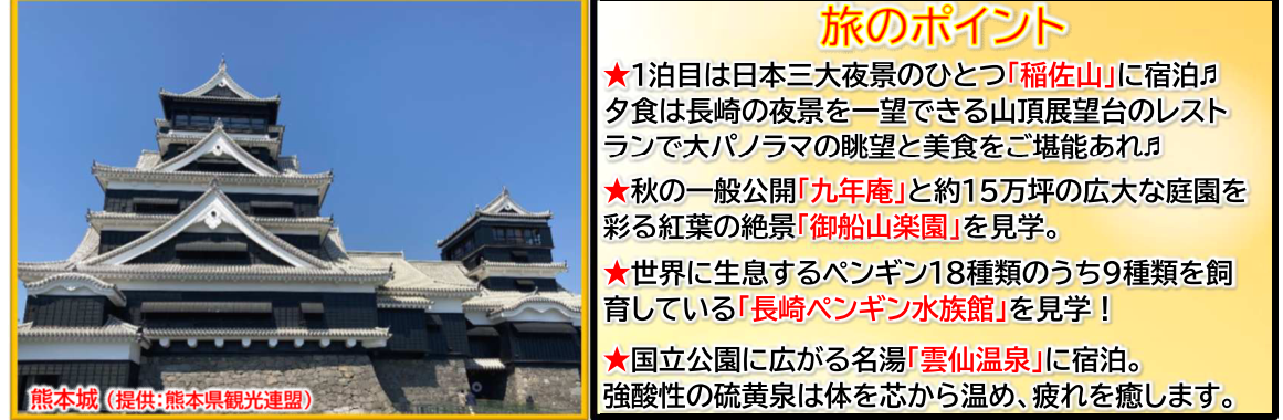 旅のポイント<添乗員同行>秋彩る九州の紅葉と絶景の旅～御船山楽園と日本三大夜景 稲佐山・名湯 雲仙温泉３日間。那覇発【遊タイムツアー】