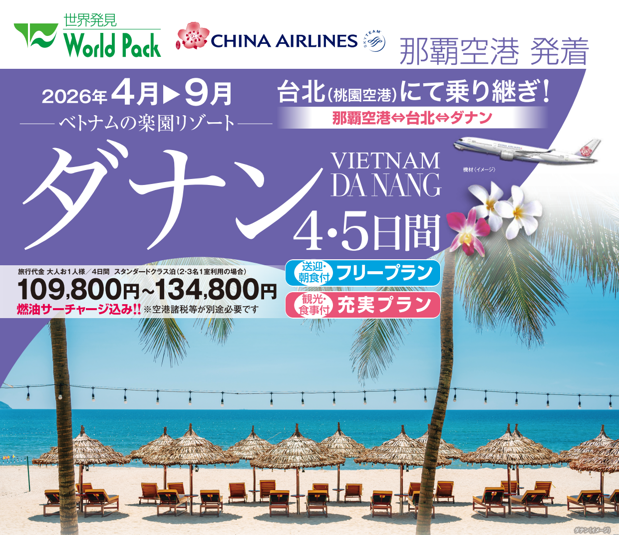 ベトナム・ダナン４・５日間｜那覇空港発着ツアー　ベトナム旅行＜フリープラン・観光食事付充実プラン＞