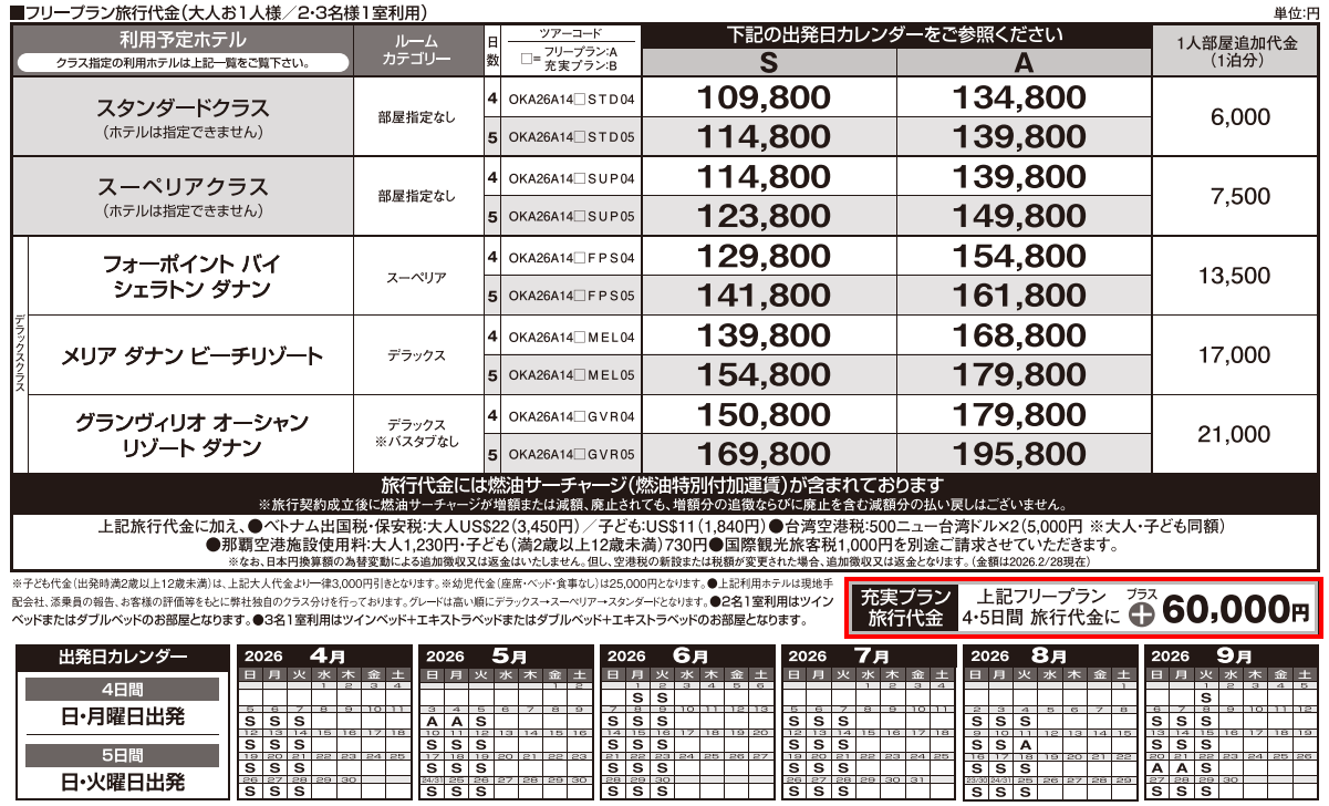 旅行代金 ベトナム・ダナン4・5日間|那覇空港発着ツアー ベトナム旅行<フリープラン・観光食事付充実プラン> 旅行代金 ベトナム・ダナン4・5日間|那覇空港発着ツアー ベトナム旅行<フリープラン・観光食事付充実プラン>