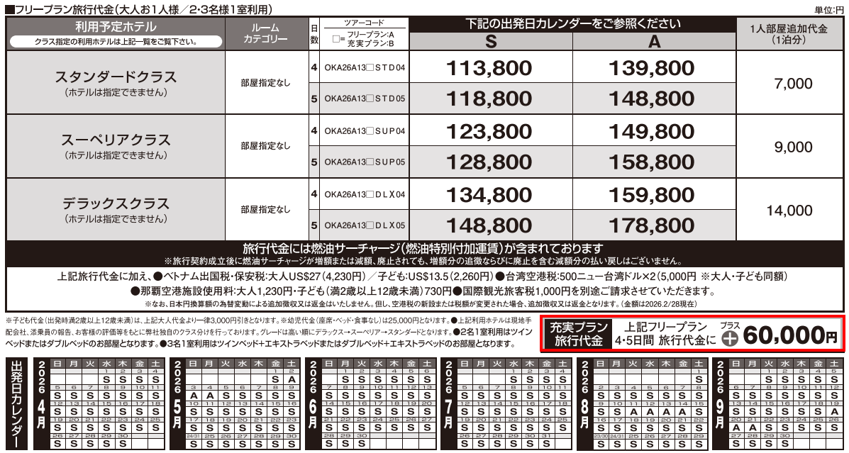 旅行代金 ベトナム・ハノイ4・5日間|那覇空港発着ツアー ベトナム旅行<フリープラン・観光食事付充実プラン> 旅行代金 ベトナム・ハノイ4・5日間|那覇空港発着ツアー ベトナム旅行<フリープラン・観光食事付充実プラン>