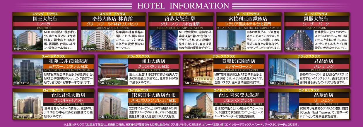 <peach利用>台北3・4日間|那覇空港発着 ピーチで行く台湾(台北)旅行 <peach利用>台北3・4日間|那覇空港発着 ピーチで行く台湾(台北)旅行
