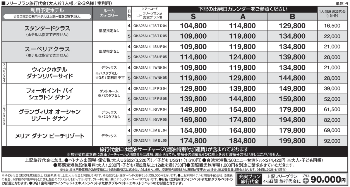 旅行代金 ベトナム・ダナン4・5日間|那覇空港発着ツアー ベトナム旅行<フリープラン・観光食事付充実プラン> 旅行代金 ベトナム・ダナン4・5日間|那覇空港発着ツアー ベトナム旅行<フリープラン・観光食事付充実プラン>