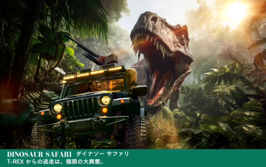DINOSAUR SAFARI ダイナソー サファリ　T-REX からの逃走は、極限の大興奮。