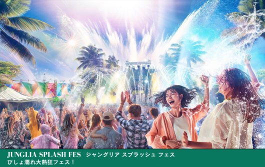JUNGLIA SPLASH FES ジャングリア スプラッシュ フェス　びしょ濡れ大熱狂フェス！