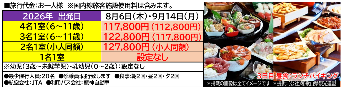 旅行代金【添乗員同行】世界遺産 高野山と熊野三山聖地巡礼3日間。那覇発着【遊タイムツアー】 旅行代金【添乗員同行】世界遺産 高野山と熊野三山聖地巡礼3日間。那覇発着【遊タイムツアー】