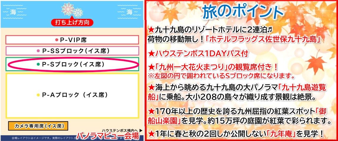 旅のポイント <添乗員同行>~紅葉彩る名園と西日本最大級22,000発の花火の祭典~第13回九州一大花火まつり(in ハウステンボス)3日間 那覇発【遊タイムツアー】 旅のポイント <添乗員同行>~紅葉彩る名園と西日本最大級22,000発の花火の祭典~第13回九州一大花火まつり(in ハウステンボス)3日間 那覇発【遊タイムツアー】