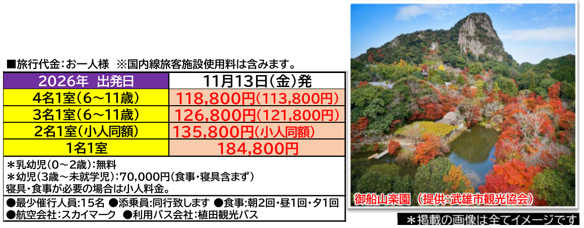 旅行代金 <添乗員同行>~紅葉彩る名園と西日本最大級22,000発の花火の祭典~第13回九州一大花火まつり(in ハウステンボス)3日間 那覇発【遊タイムツアー】 旅行代金 <添乗員同行>~紅葉彩る名園と西日本最大級22,000発の花火の祭典~第13回九州一大花火まつり(in ハウステンボス)3日間 那覇発【遊タイムツアー】