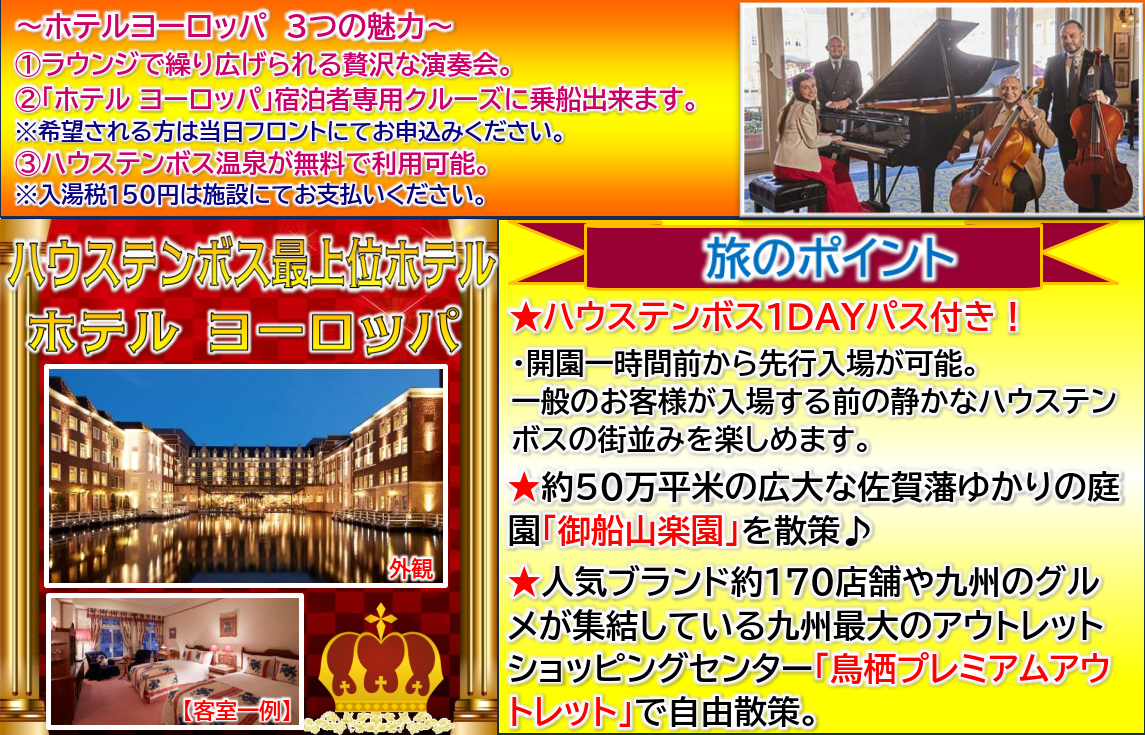 旅のポイント<添乗員同行>~憧れのホテルヨーロッパに連泊~ハウステンボス満喫の休日 那覇発【遊タイムツアー】 旅のポイント<添乗員同行>~憧れのホテルヨーロッパに連泊~ハウステンボス満喫の休日 那覇発【遊タイムツアー】