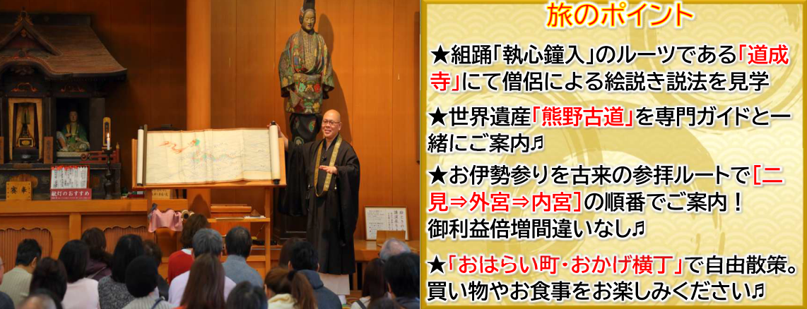 旅のポイント<添乗員同行>伊勢・熊野ハイライト～熊野古道とお伊勢参り開運の旅～　那覇発【遊タイムツアー】