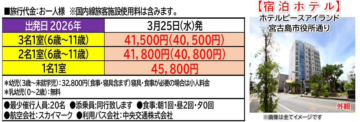 旅行代金【添乗員同行】宮古満喫2日間~下地島・伊良部島・宮古島・来間島・池間島~5島巡り【遊タイムツアー】 旅行代金【添乗員同行】宮古満喫2日間~下地島・伊良部島・宮古島・来間島・池間島~5島巡り【遊タイムツアー】
