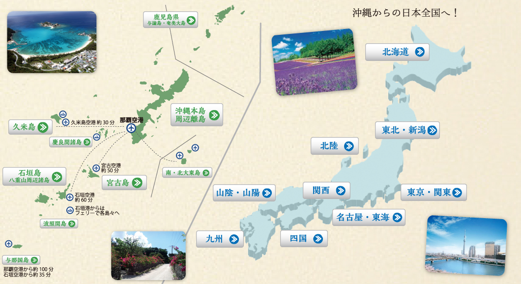 日本を旅する　沖縄から日本全国へ！